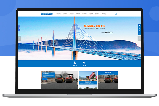 Pbootcms道路桥梁施工建设网站模板