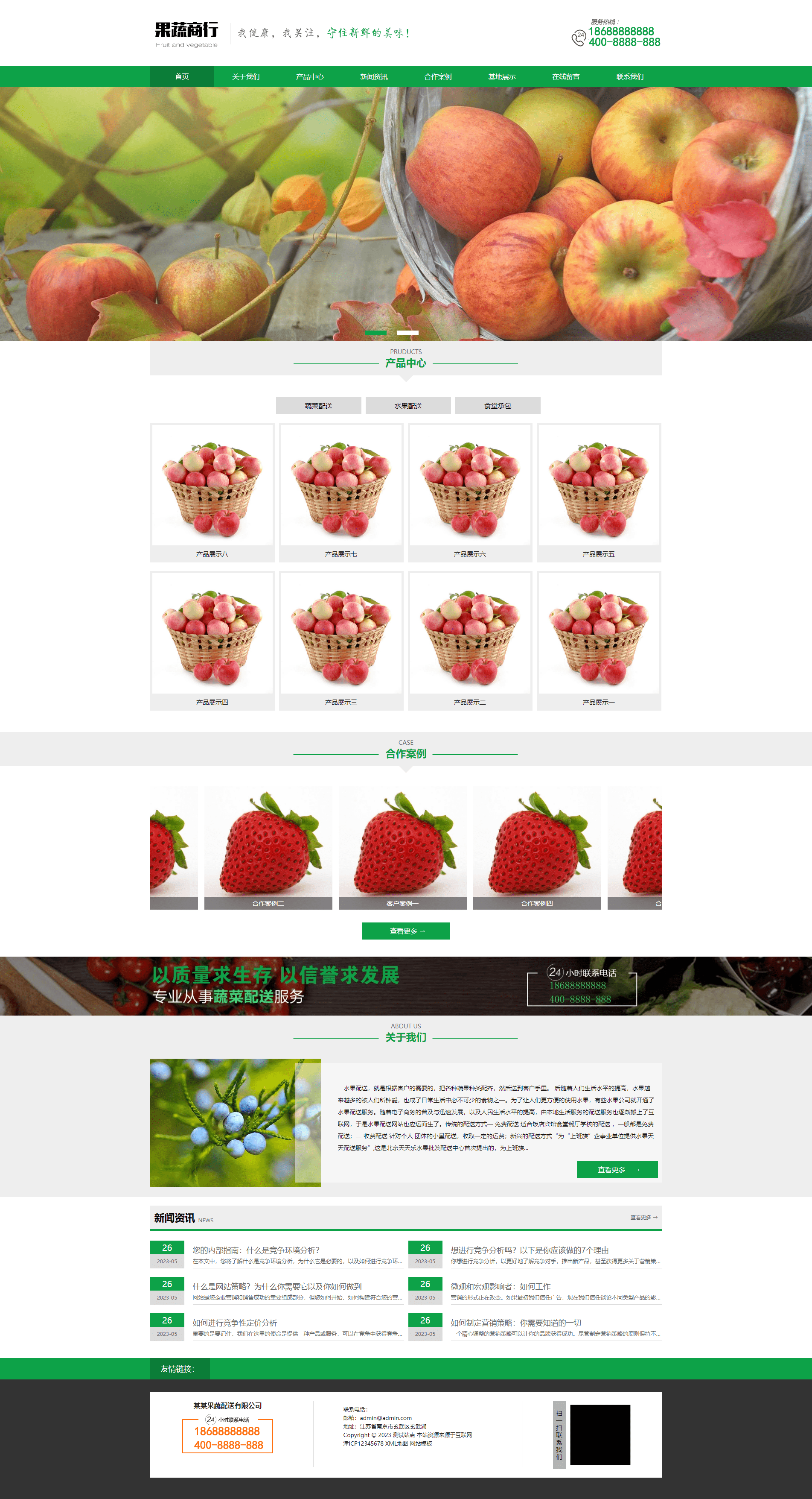 Pbootcms自适应水果蔬菜种植配送网站模板