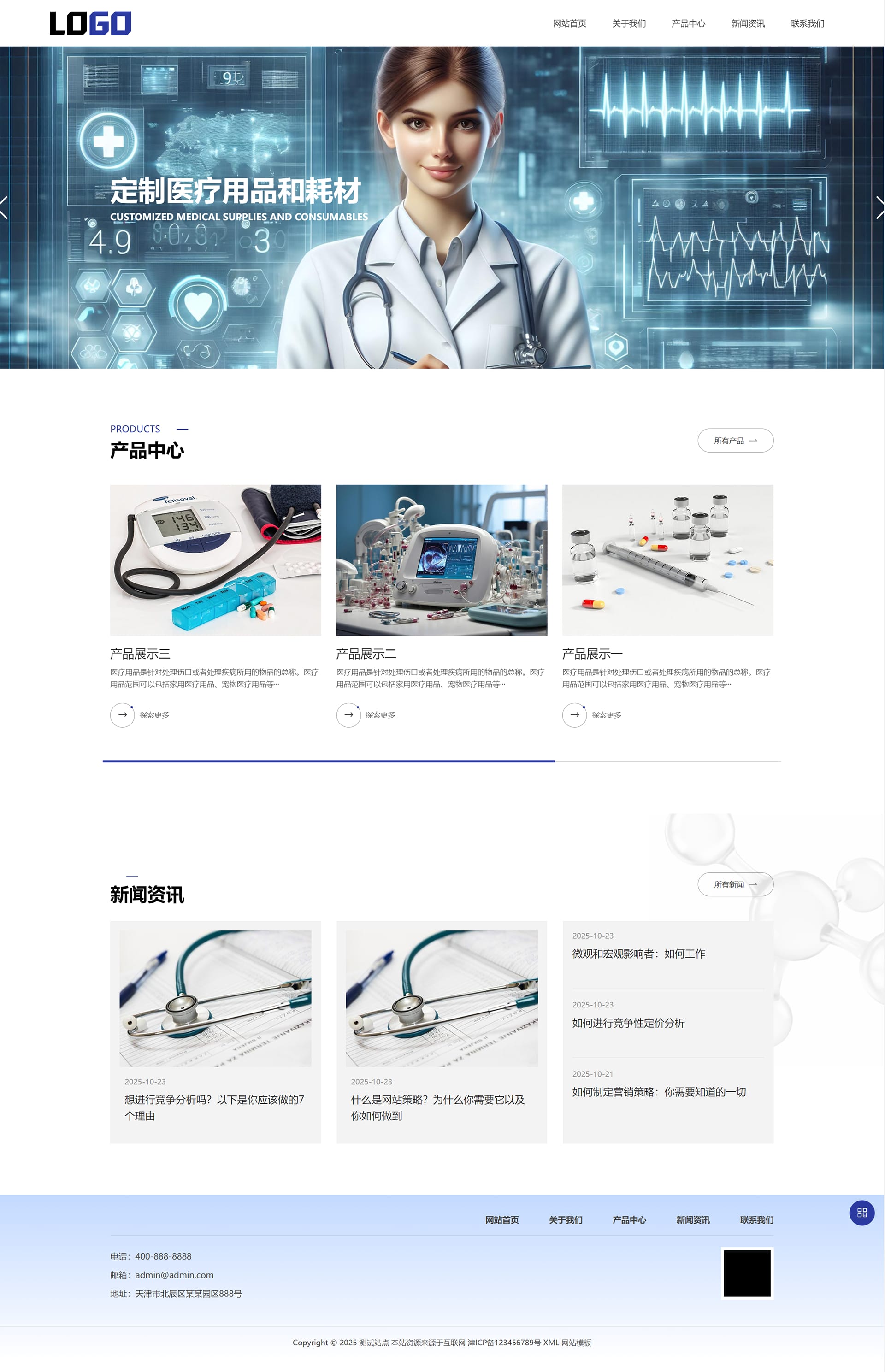 Pbootcms响应式医疗器械设备网站模板