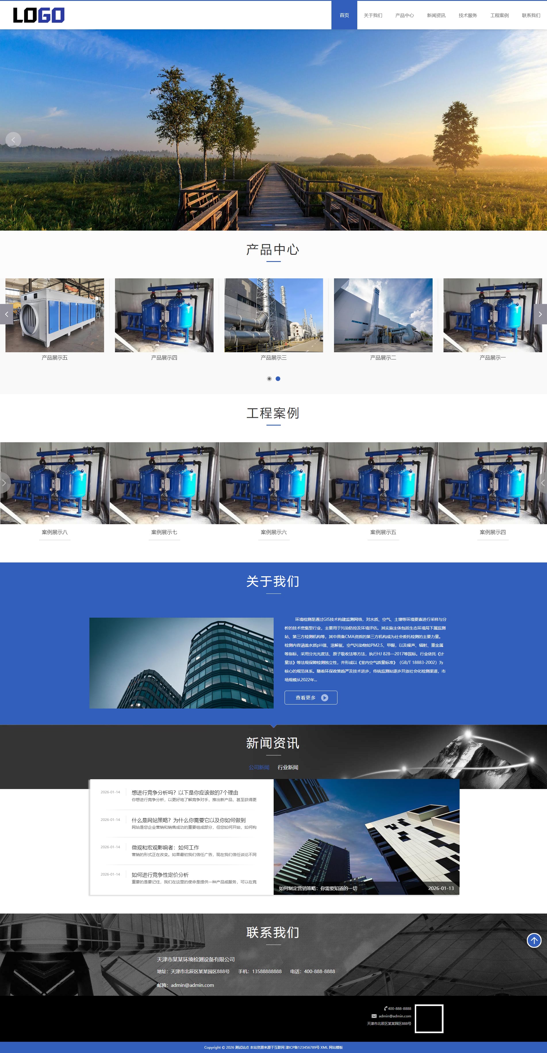 Pbootcms响应式环境检测设备公司网站模板