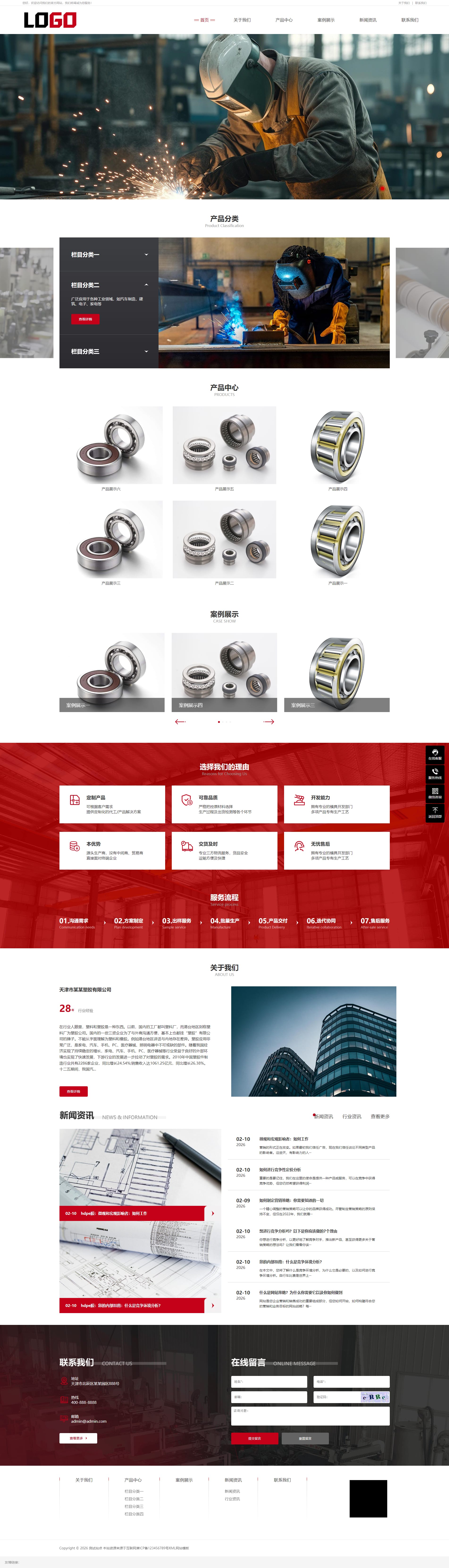 Pbootcms响应式塑胶塑料化工公司模板