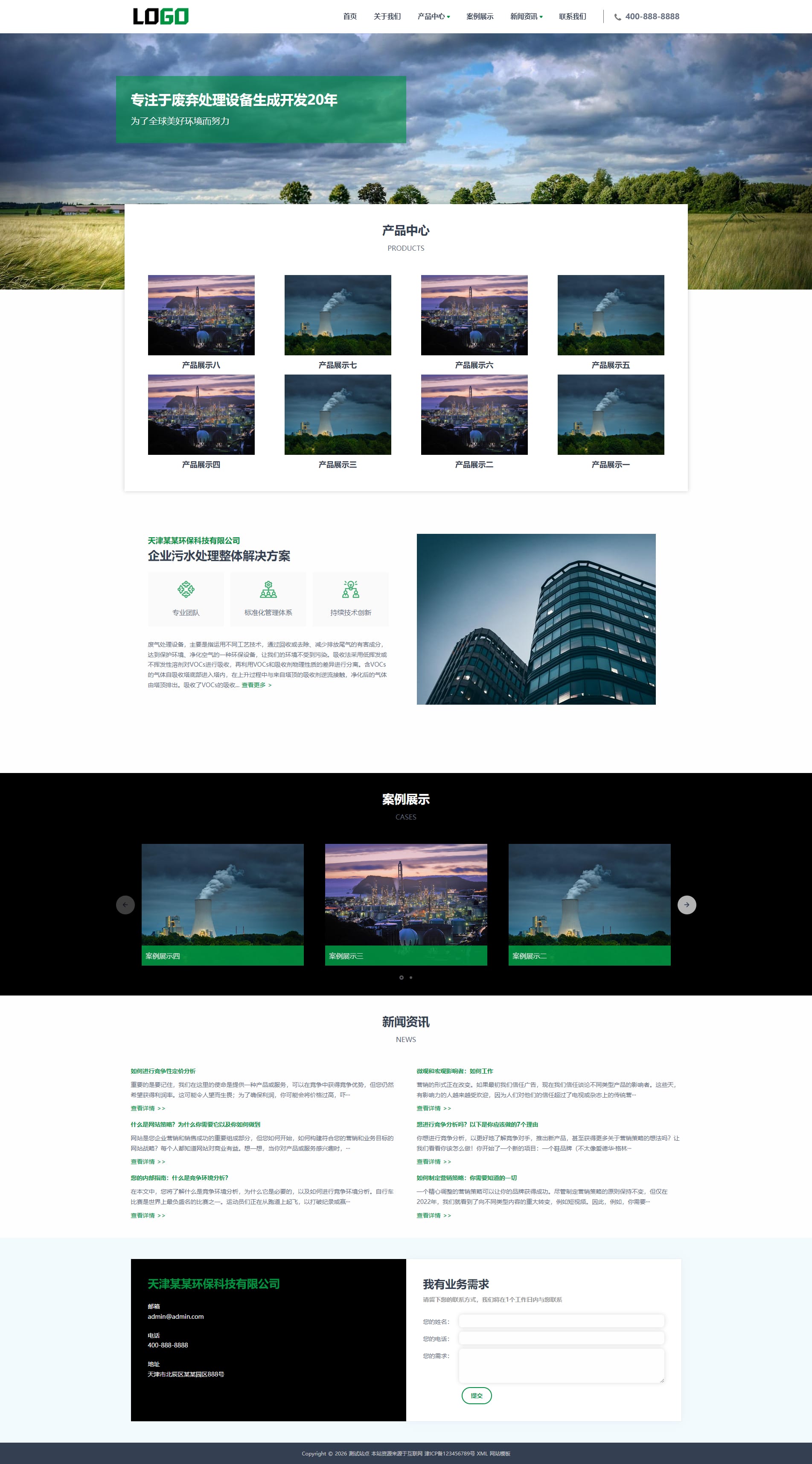 Pbootcms响应式废气处理设备公司网站模板