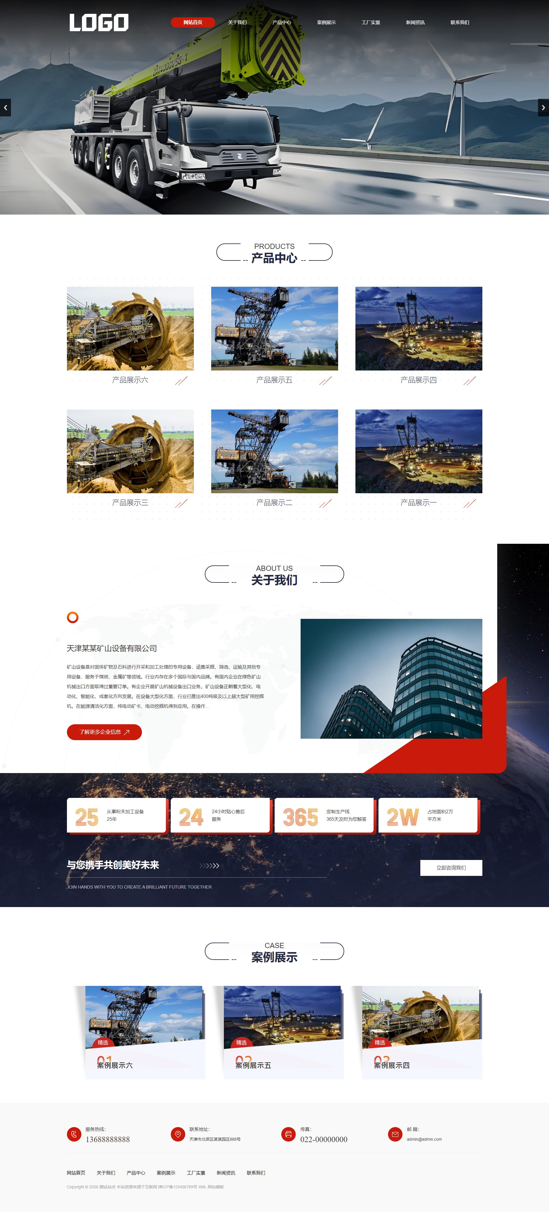 Pbootcms自适应矿山重工设备公司网站源码