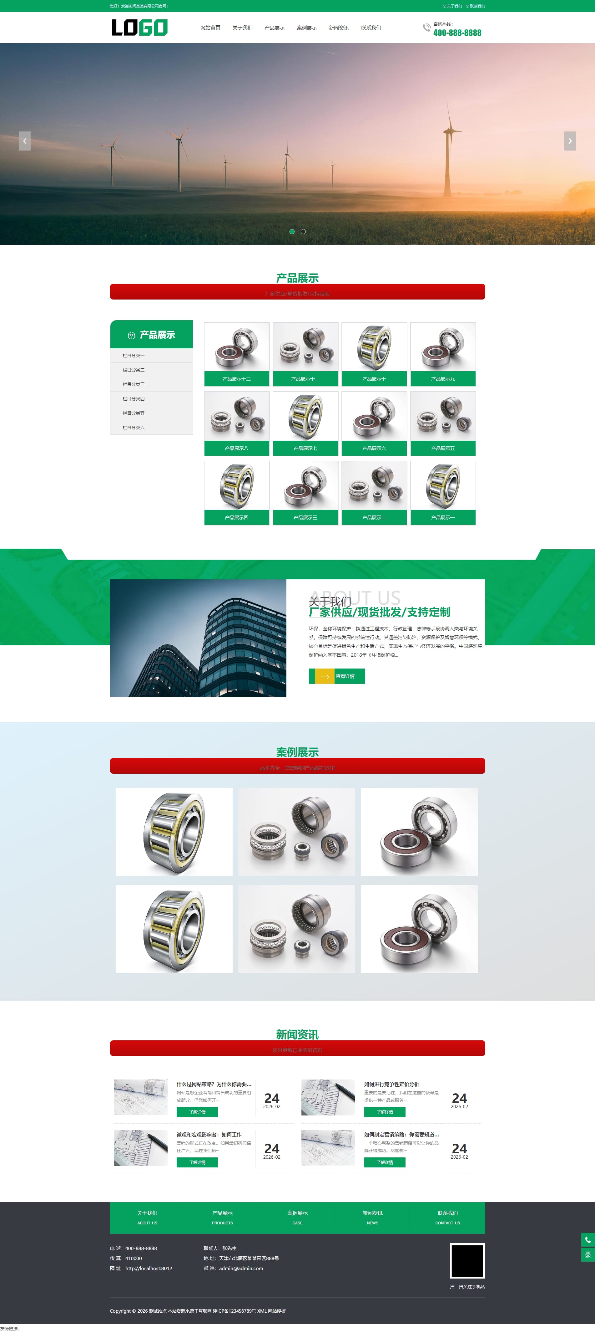 Pbootcms绿色环保公司通用网站源码