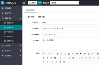 Pbootcms多语言翻译插件