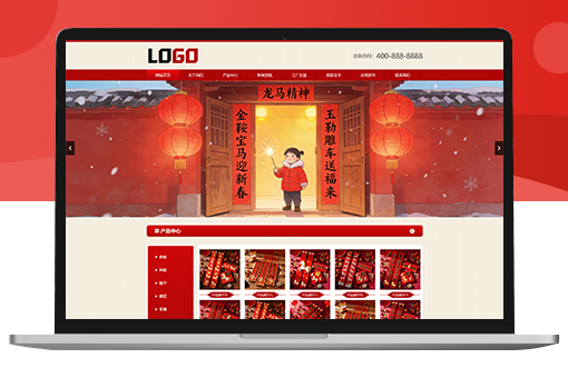 Pbootcms自适应年货礼品春联公司网站源码