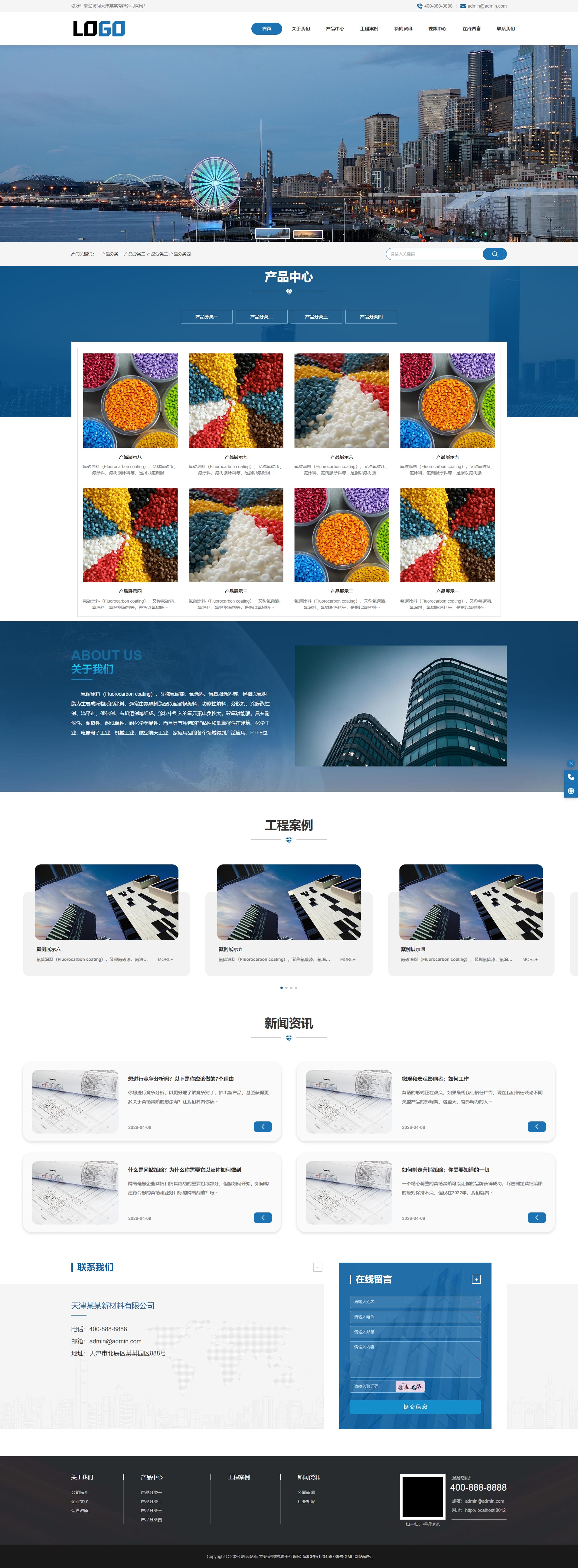 Pbootcms响应式新材料科技公司网站模板