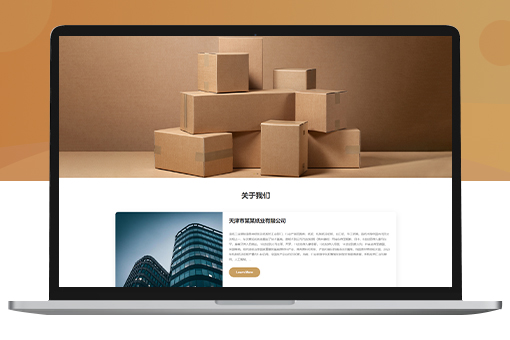 Pbootcms响应式包装纸制品网站模板