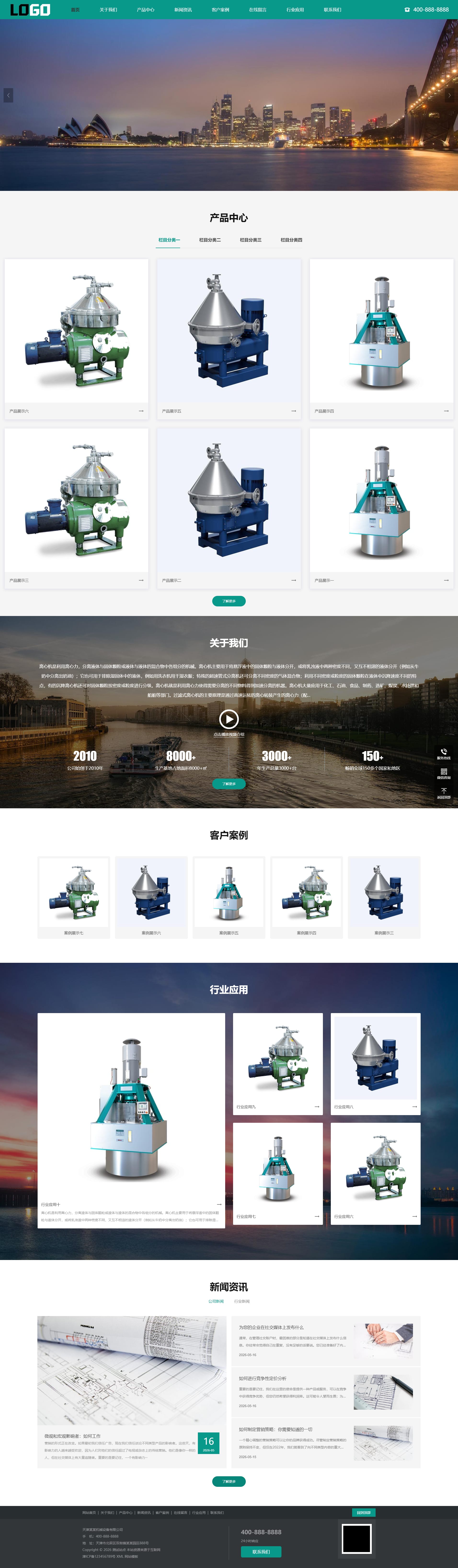 Pbootcms响应式离心机机械设备网站模板